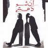 کتاب آن شو که هستی | انتشارات نگاه معاصر