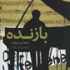کتاب بازنده | انتشارات کتاب کوله پشتی