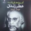 کتاب آموزه های راشد | انتشارات اطلاعات