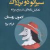 کتاب سیرانو دو برژراک | انتشارات قطره