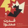 کتاب قدرت محتوا | انتشارات آموخته