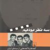 کتاب سه نفر بودیم | انتشارات ققنوس