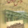 کتاب تلاش آزادی | انتشارات علم
