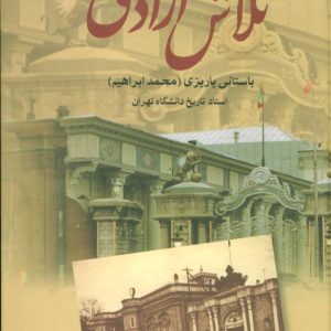 کتاب تلاش آزادی | انتشارات علم