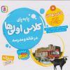 کتاب کتاب بهمن، درس ۱۳ تا ۱۵ | انتشارات قدیانی