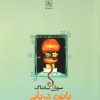 کتاب بانوی دریایی | انتشارات نیلا