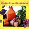 کتاب هنر بسته بندی و تزئین جعبه و گره زدن روبانها 1 | انتشارات بین المللی حافظ
