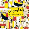 کتاب هارمونی | انتشارات موسسه فرهنگی و هنری ماهور