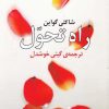 کتاب راه تحول | انتشارات روشنگران و مطالعات زنان