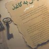 کتاب از دل به کاغذ | انتشارات نگاه