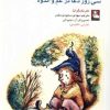 کتاب سی روز دعا در غم و اندوه | انتشارات مهراندیش