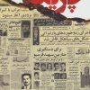 کتاب چریک | انتشارات اختران