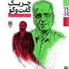 کتاب چریک گفت و گو | انتشارات طرح نو