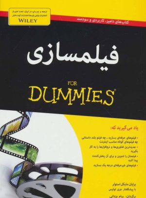کتاب فیلمسازی | انتشارات آوند دانش