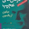 کتاب درمان های عجیب | انتشارات رسا