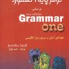 کتاب گرامر پایه آکسفورد | انتشارات شباهنگ