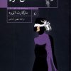 کتاب آدمکش کور | انتشارات ققنوس