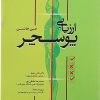 کتاب ارزیابی پوسچر | انتشارات حتمی