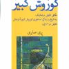 کتاب کوروش کبیر | انتشارات قطره