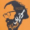 کتاب سوترای آفتابگردان | انتشارات سرزمین اهورایی
