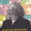 کتاب نمایشنامه های مدرن ایبسن (جلد دوم) | انتشارات مهراندیش