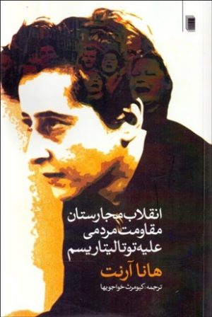 کتاب انقلاب مجارستان | انتشارات روشنگران و مطالعات زنان
