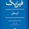 کتاب فیزیک | انتشارات هرمس