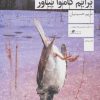 کتاب بهار برایم کاموا بیاور | انتشارات نشر چشمه
