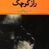 کتاب راز کوچک | انتشارات شادان
