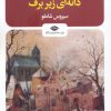 کتاب دانه ای زیر برف | انتشارات نگاه