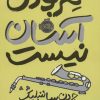 کتاب کلر بودن آسان نیست | انتشارات پرتقال