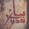 کتاب تقدیر ساغر | انتشارات آوای مهدیس