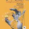 کتاب رموز موفقیت در بازاریابی شبکه ای | انتشارات بهار سبز