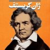 کتاب ژان کریستف (2 جلدی) | انتشارات نگاه