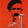 کتاب نفرین زمین | انتشارات جامی مصدق
