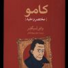 کتاب کامو | انتشارات مهراندیش