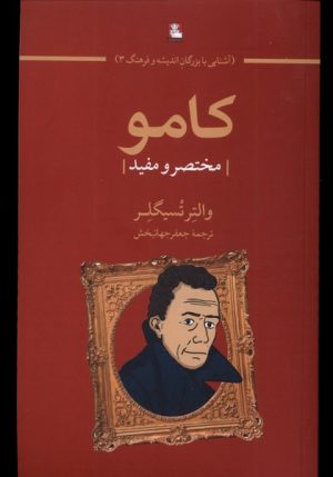 کتاب کامو | انتشارات مهراندیش