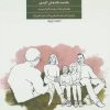 کتاب خانواده درمانی | انتشارات فراروان