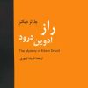 کتاب راز ادوین درود | انتشارات باهم