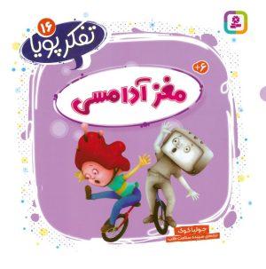 کتاب مغز آدامسی | انتشارات قدیانی