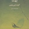 کتاب بهت | انتشارات نشر کتاب پارسه