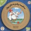 کتاب سه کیسه پشم به جای پول | انتشارات قدیانی