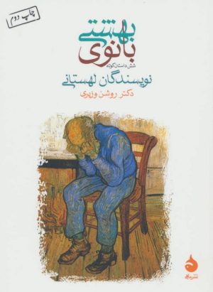 کتاب بانوی بهشتی | انتشارات ماهی