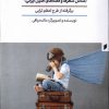 کتاب شعر و قصه ی کودک من | انتشارات قو