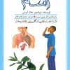 کتاب آسم | انتشارات پیدایش