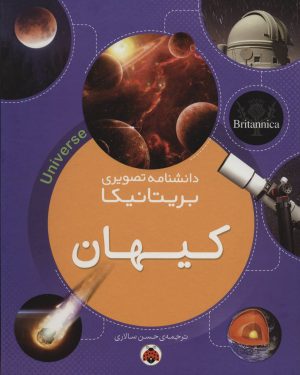 کتاب کیهان | انتشارات شهر قلم