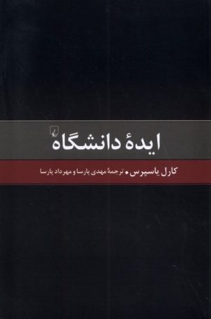 کتاب ایده دانشگاه | انتشارات ققنوس