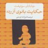 کتاب حکایت بانوی آزرده | انتشارات نشر کتاب پارسه