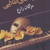 کتاب خواب های طلایی | انتشارات شادان