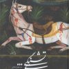 کتاب وای تشنگی | انتشارات نیستان